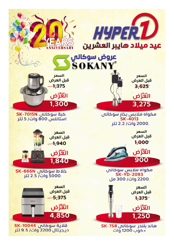hyper-one offers from 25jun to 3jun 2025 عروض هايبر وان من 25 يونيو حتى 3 يونيو 2025 صفحة رقم 17